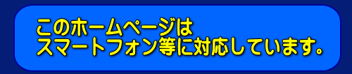 坂本ダンススクールのホームページはスマートフォンにも対応。