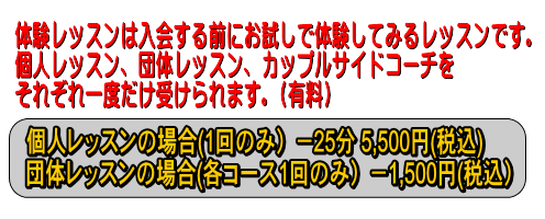 坂本ダンススクール体験レッスン