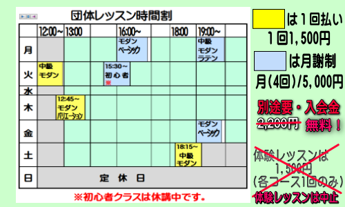 坂本ダンススクール団体レッスン日程表