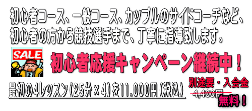 初心者応援キャンペーン