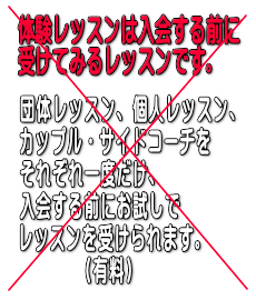 坂本ダンススクール体験レッスン