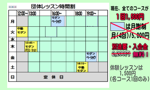 坂本ダンススクール団体レッスン日程表
