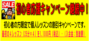 坂本ダンススクール初心者応援キャンペーン中！