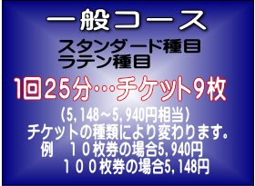 坂本ダンススクール個人レッスン